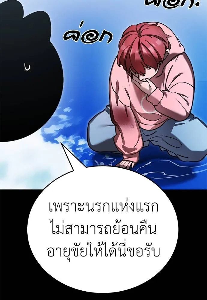 Reincarnation Path of The Underworld King ยอมรา ผู้พิพากษาจากนรก ตอนที่ 70 แปลไทย page 88
