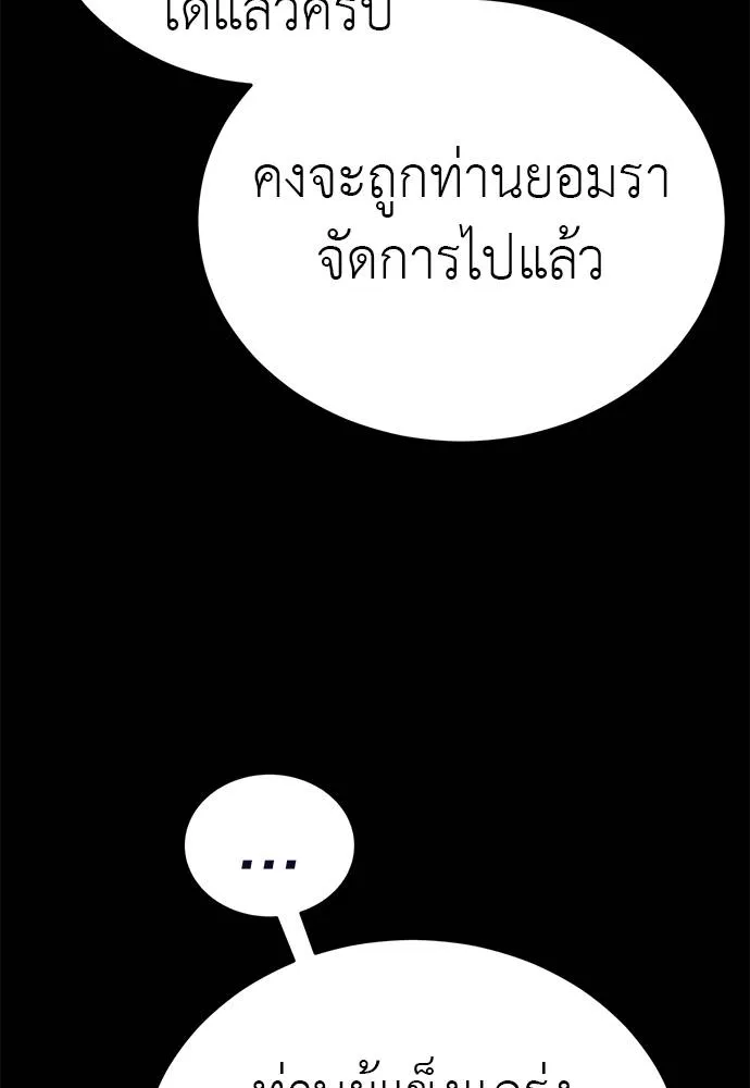 Reincarnation Path of The Underworld King ยอมรา ผู้พิพากษาจากนรก ตอนที่ 71 แปลไทย page 112