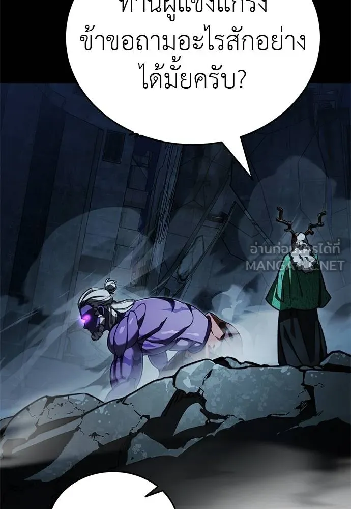 Reincarnation Path of The Underworld King ยอมรา ผู้พิพากษาจากนรก ตอนที่ 71 แปลไทย page 113