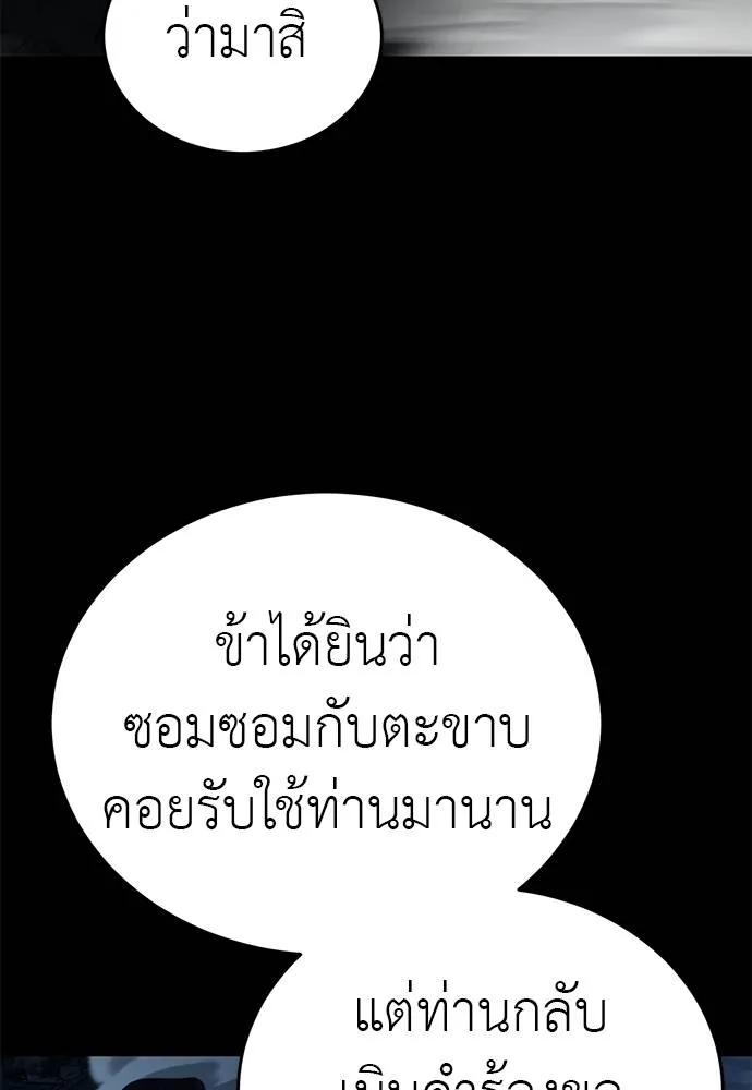 Reincarnation Path of The Underworld King ยอมรา ผู้พิพากษาจากนรก ตอนที่ 71 แปลไทย page 114