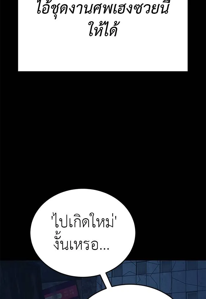 Reincarnation Path of The Underworld King ยอมรา ผู้พิพากษาจากนรก ตอนที่ 71 แปลไทย page 133