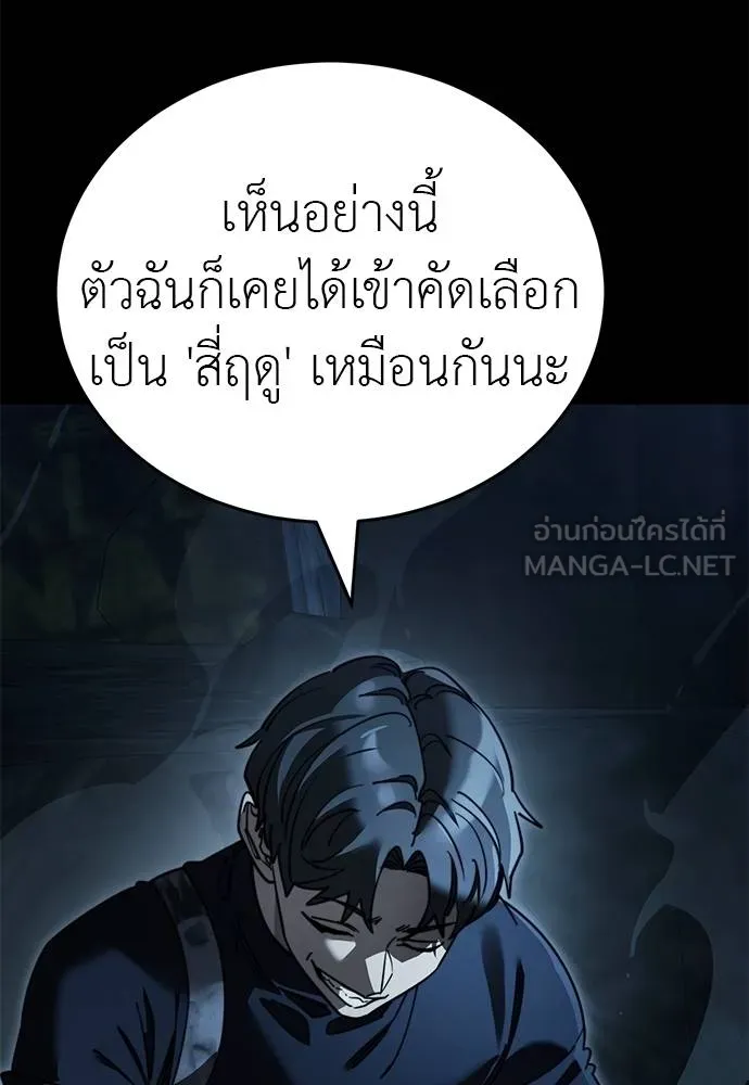 Reincarnation Path of The Underworld King ยอมรา ผู้พิพากษาจากนรก ตอนที่ 71 แปลไทย page 137