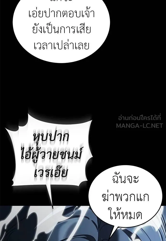 Reincarnation Path of The Underworld King ยอมรา ผู้พิพากษาจากนรก ตอนที่ 71 แปลไทย page 140