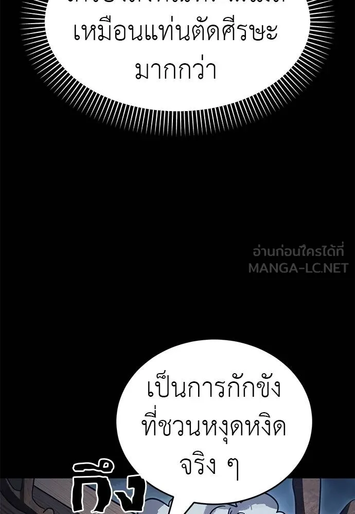 Reincarnation Path of The Underworld King ยอมรา ผู้พิพากษาจากนรก ตอนที่ 71 แปลไทย page 149