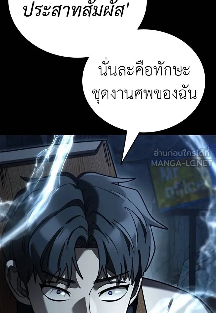 Reincarnation Path of The Underworld King ยอมรา ผู้พิพากษาจากนรก ตอนที่ 71 แปลไทย page 158