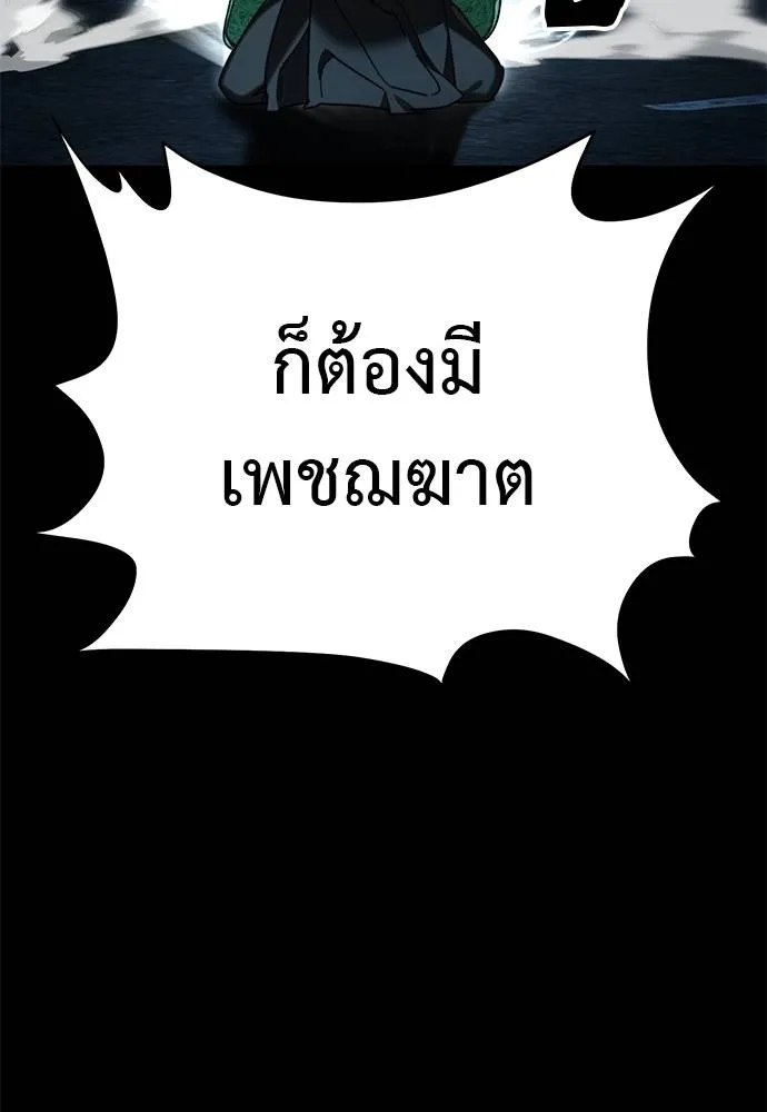 Reincarnation Path of The Underworld King ยอมรา ผู้พิพากษาจากนรก ตอนที่ 71 แปลไทย page 162