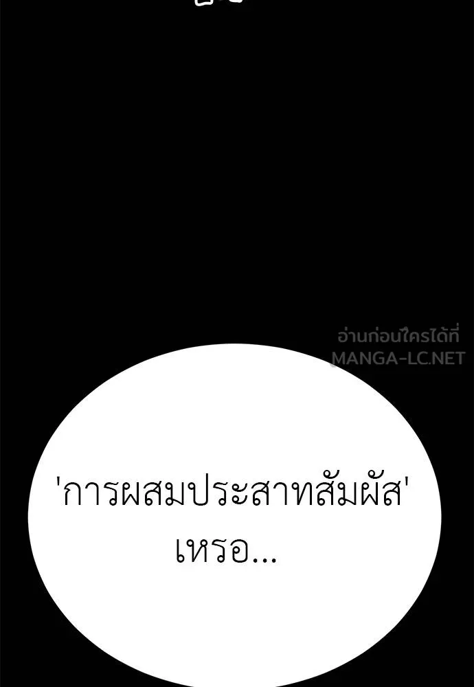 Reincarnation Path of The Underworld King ยอมรา ผู้พิพากษาจากนรก ตอนที่ 71 แปลไทย page 167