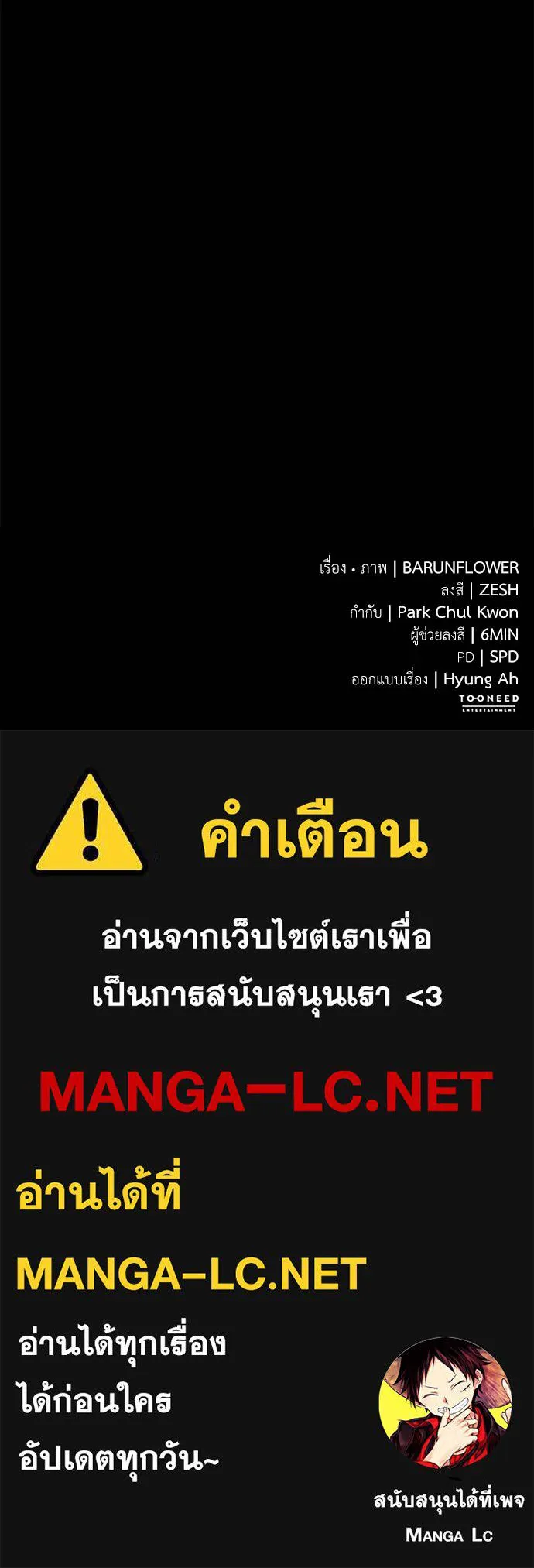 Reincarnation Path of The Underworld King ยอมรา ผู้พิพากษาจากนรก ตอนที่ 71 แปลไทย page 188