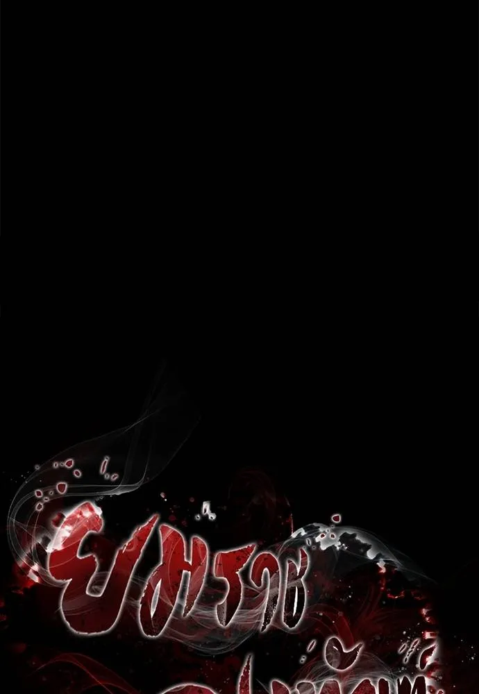 Reincarnation Path of The Underworld King ยอมรา ผู้พิพากษาจากนรก ตอนที่ 71 แปลไทย page 19