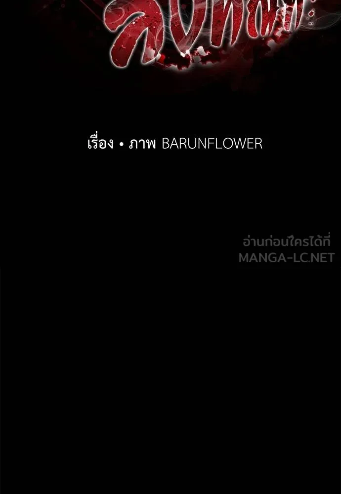 Reincarnation Path of The Underworld King ยอมรา ผู้พิพากษาจากนรก ตอนที่ 71 แปลไทย page 20