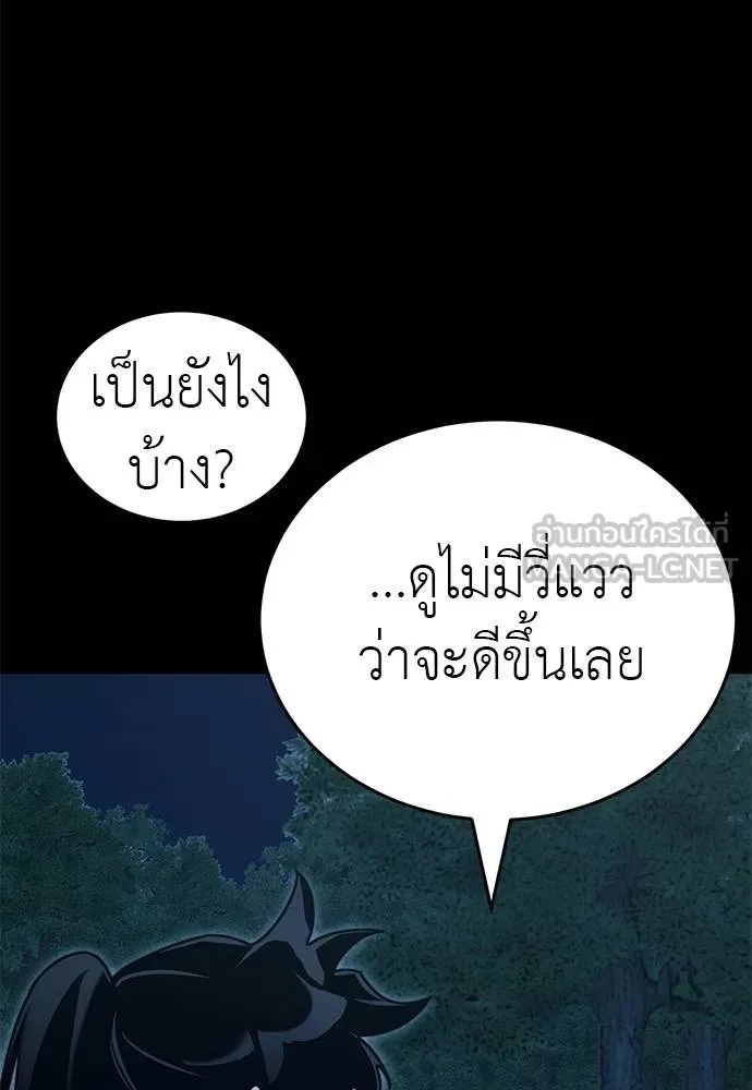 Reincarnation Path of The Underworld King ยอมรา ผู้พิพากษาจากนรก ตอนที่ 71 แปลไทย page 2