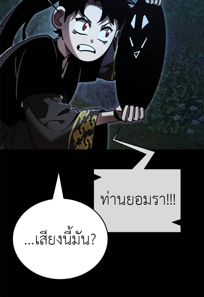 Reincarnation Path of The Underworld King ยอมรา ผู้พิพากษาจากนรก ตอนที่ 71 แปลไทย page 39