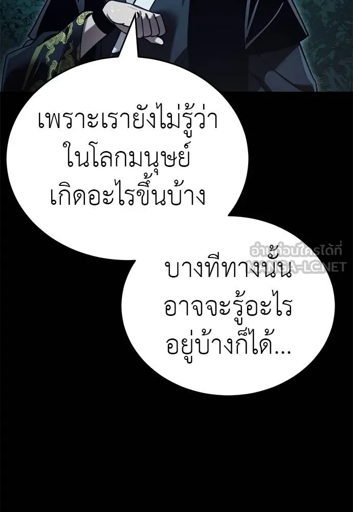 Reincarnation Path of The Underworld King ยอมรา ผู้พิพากษาจากนรก ตอนที่ 71 แปลไทย page 5