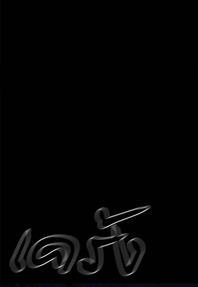 Reincarnation Path of The Underworld King ยอมรา ผู้พิพากษาจากนรก ตอนที่ 71 แปลไทย page 61