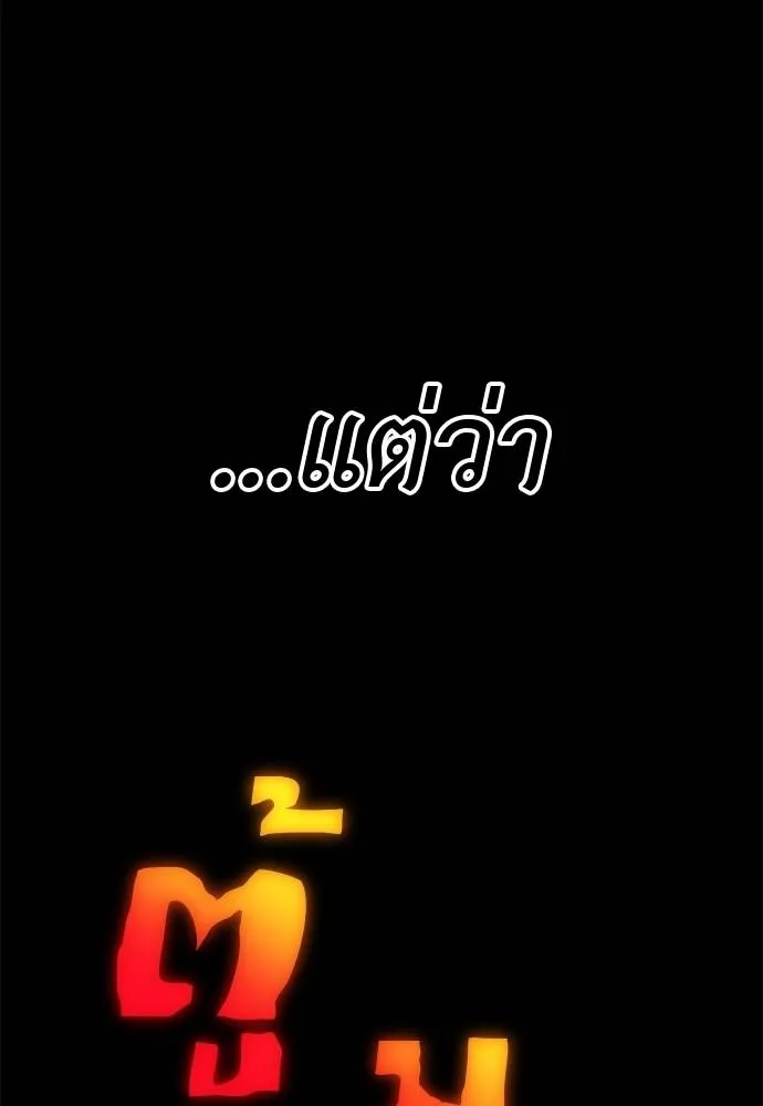 Reincarnation Path of The Underworld King ยอมรา ผู้พิพากษาจากนรก ตอนที่ 71 แปลไทย page 81
