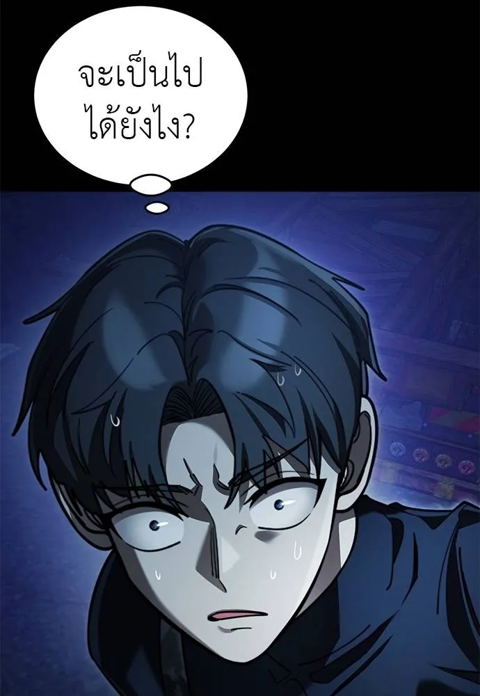 Reincarnation Path of The Underworld King ยอมรา ผู้พิพากษาจากนรก ตอนที่ 71 แปลไทย page 87