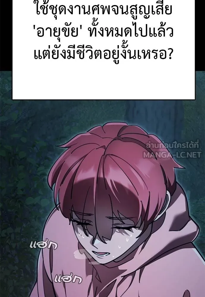 Reincarnation Path of The Underworld King ยอมรา ผู้พิพากษาจากนรก ตอนที่ 71 แปลไทย page 8