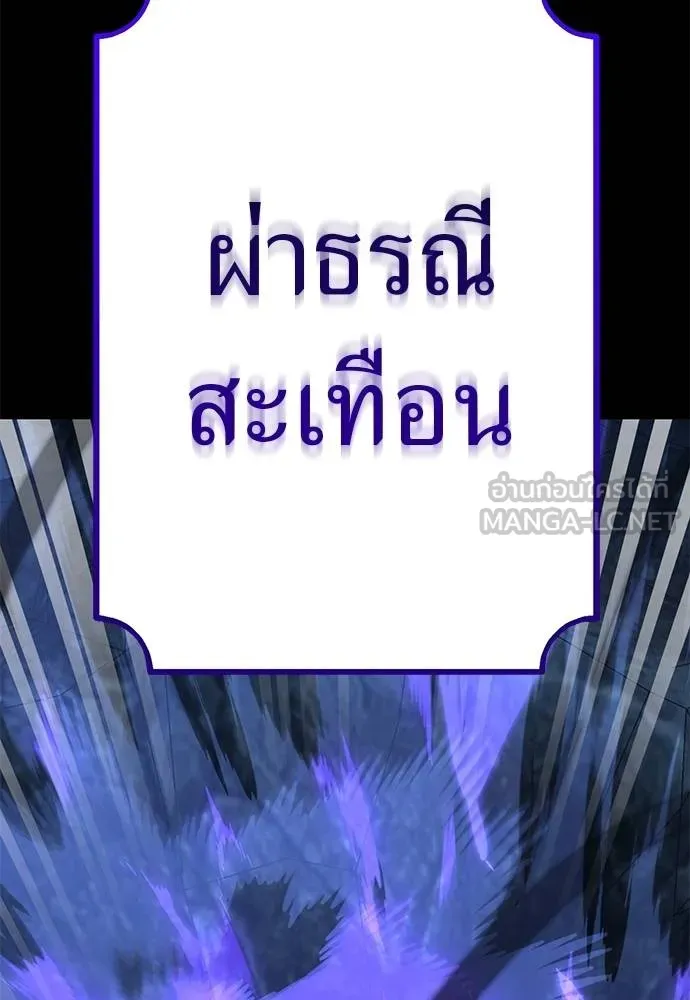 Reincarnation Path of The Underworld King ยอมรา ผู้พิพากษาจากนรก ตอนที่ 71 แปลไทย page 95