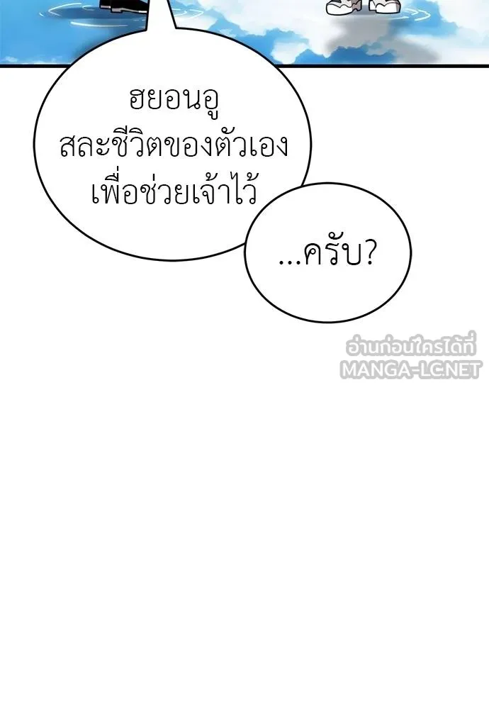 Reincarnation Path of The Underworld King ยอมรา ผู้พิพากษาจากนรก ตอนที่ 72 แปลไทย page 144