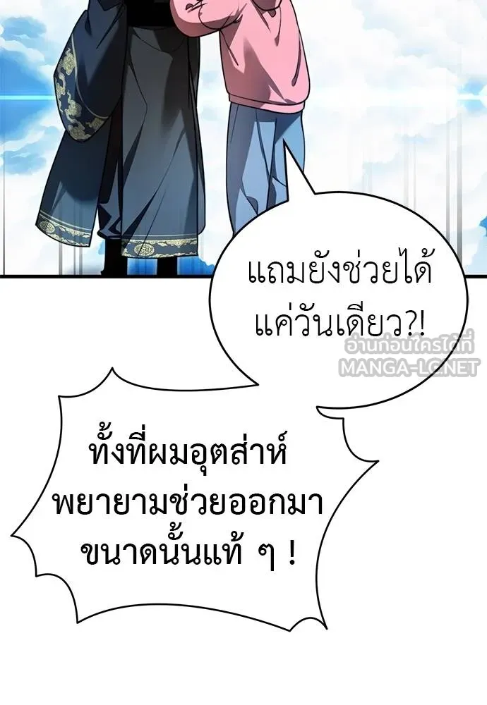 Reincarnation Path of The Underworld King ยอมรา ผู้พิพากษาจากนรก ตอนที่ 72 แปลไทย page 158