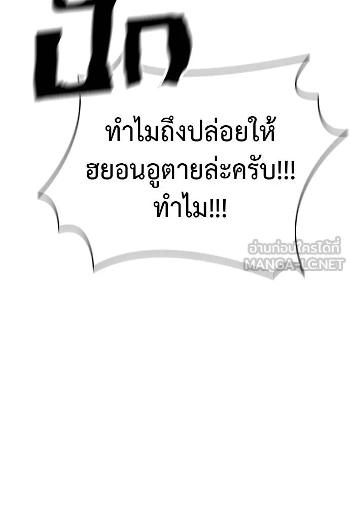 Reincarnation Path of The Underworld King ยอมรา ผู้พิพากษาจากนรก ตอนที่ 72 แปลไทย page 167