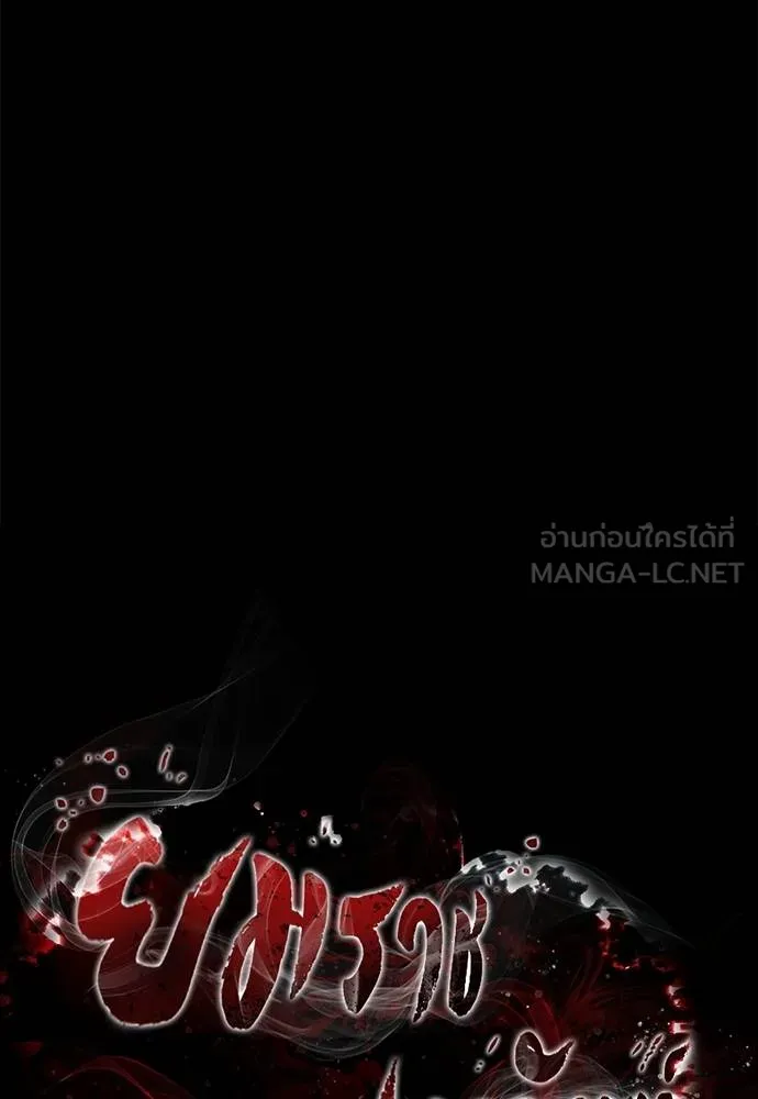 Reincarnation Path of The Underworld King ยอมรา ผู้พิพากษาจากนรก ตอนที่ 72 แปลไทย page 16