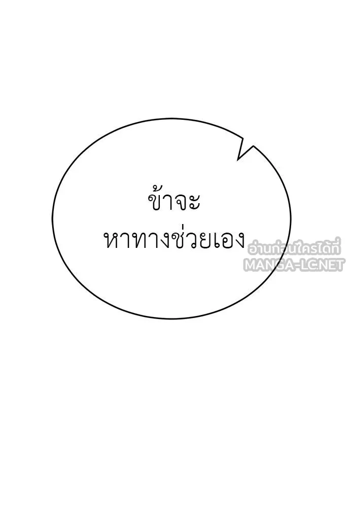 Reincarnation Path of The Underworld King ยอมรา ผู้พิพากษาจากนรก ตอนที่ 72 แปลไทย page 170