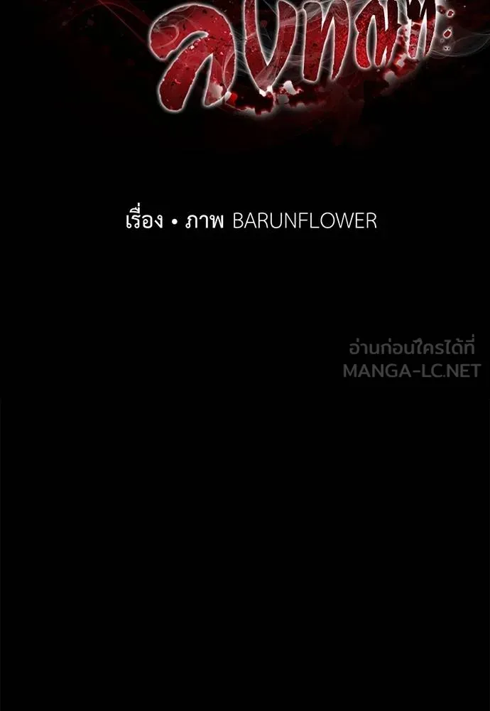 Reincarnation Path of The Underworld King ยอมรา ผู้พิพากษาจากนรก ตอนที่ 72 แปลไทย page 17