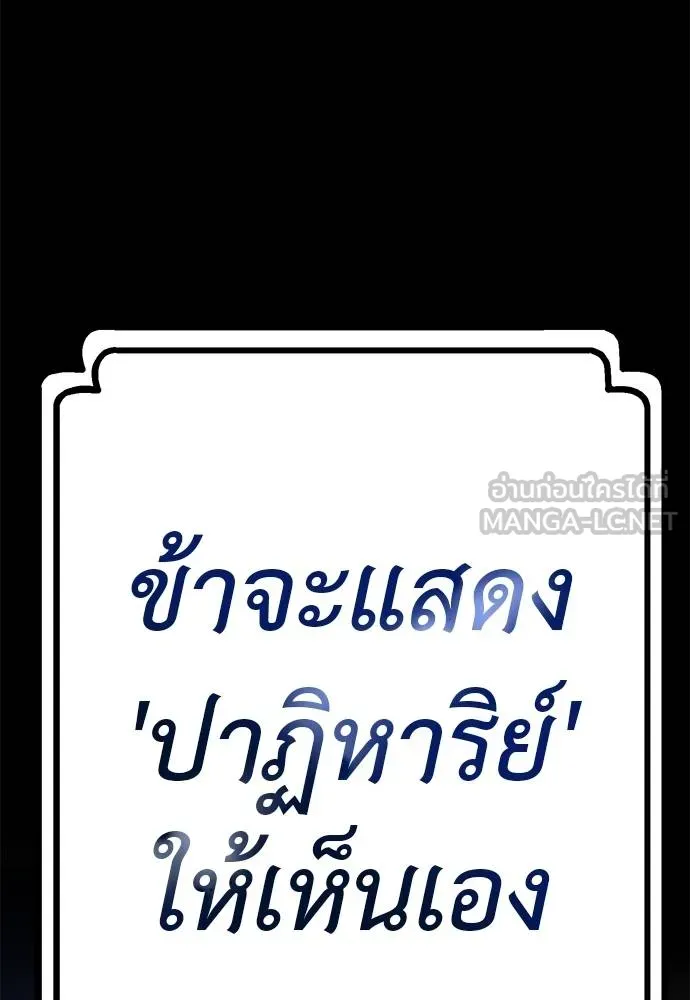 Reincarnation Path of The Underworld King ยอมรา ผู้พิพากษาจากนรก ตอนที่ 72 แปลไทย page 191