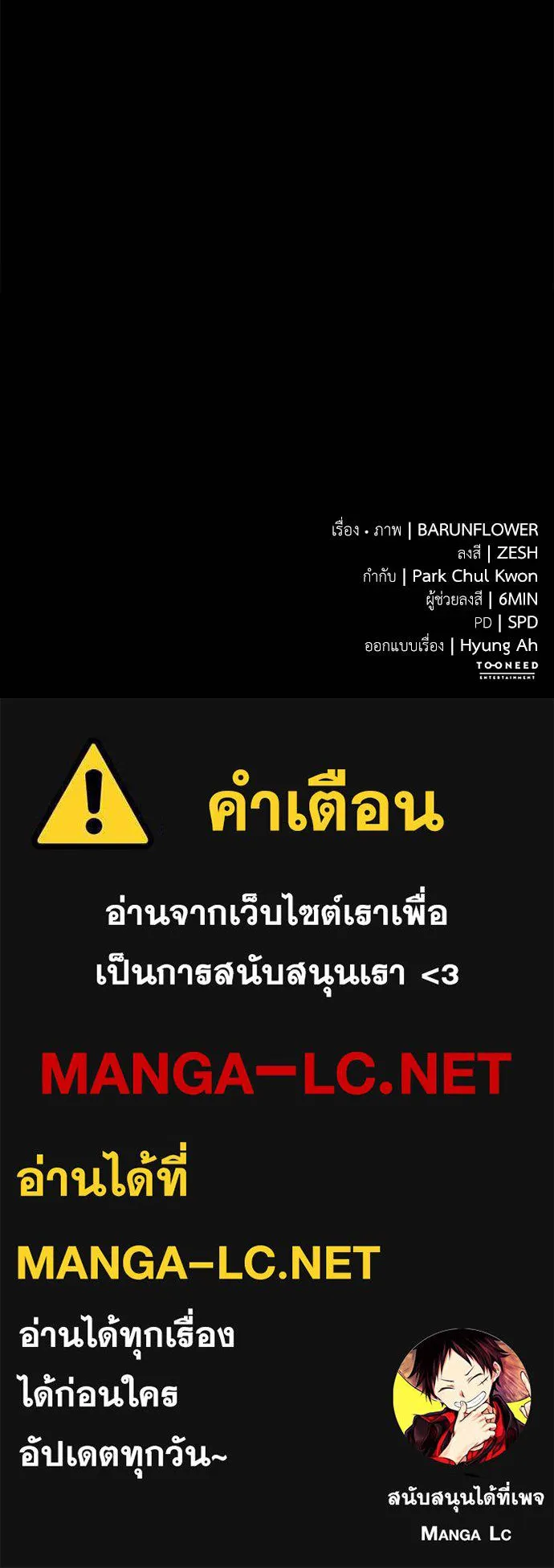 Reincarnation Path of The Underworld King ยอมรา ผู้พิพากษาจากนรก ตอนที่ 72 แปลไทย page 196