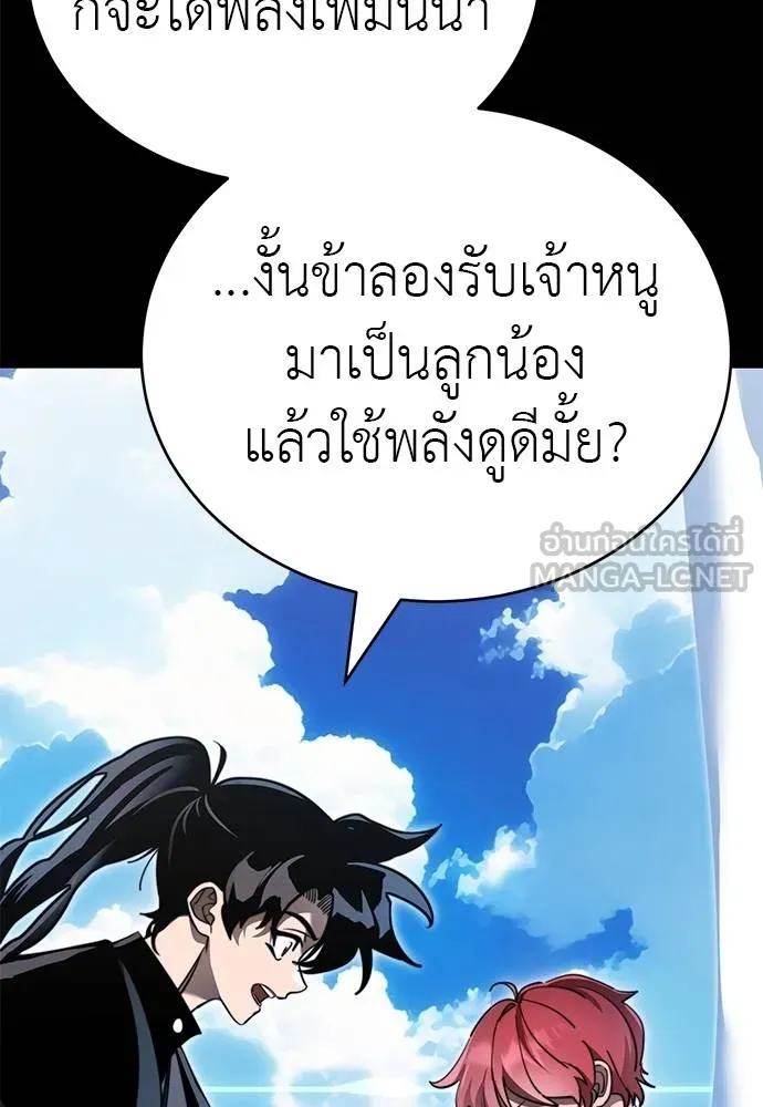 Reincarnation Path of The Underworld King ยอมรา ผู้พิพากษาจากนรก ตอนที่ 72 แปลไทย page 23