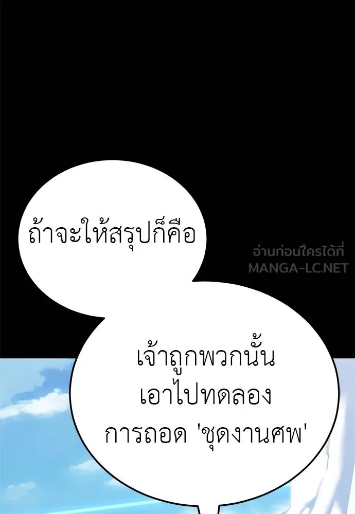 Reincarnation Path of The Underworld King ยอมรา ผู้พิพากษาจากนรก ตอนที่ 72 แปลไทย page 31