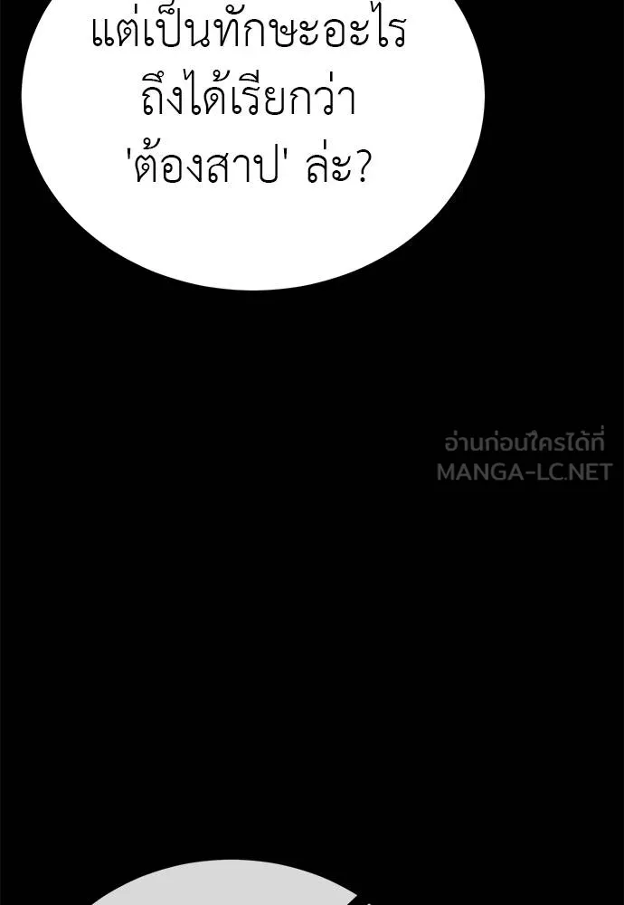 Reincarnation Path of The Underworld King ยอมรา ผู้พิพากษาจากนรก ตอนที่ 72 แปลไทย page 35