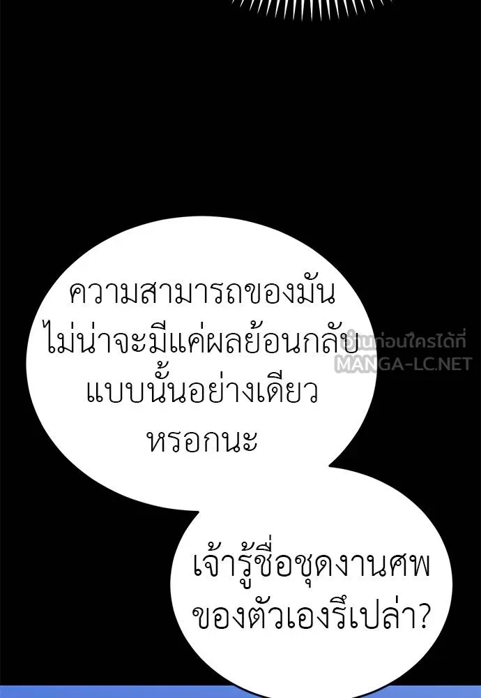 Reincarnation Path of The Underworld King ยอมรา ผู้พิพากษาจากนรก ตอนที่ 72 แปลไทย page 43