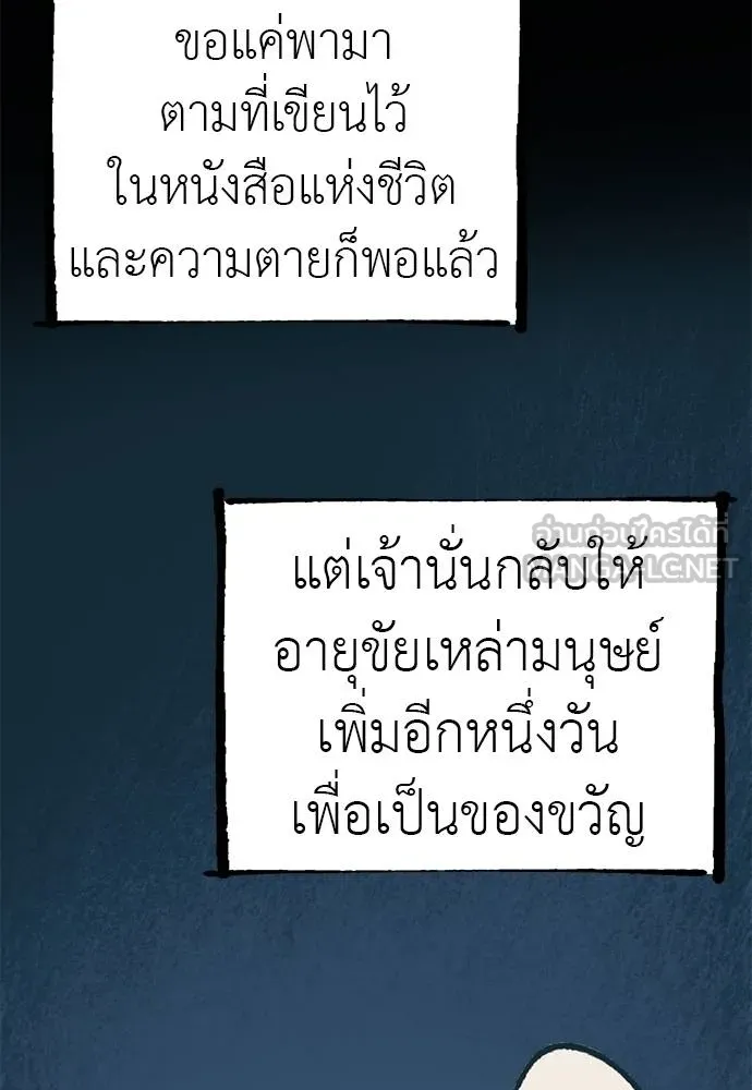 Reincarnation Path of The Underworld King ยอมรา ผู้พิพากษาจากนรก ตอนที่ 72 แปลไทย page 50