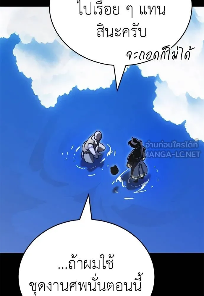 Reincarnation Path of The Underworld King ยอมรา ผู้พิพากษาจากนรก ตอนที่ 72 แปลไทย page 56