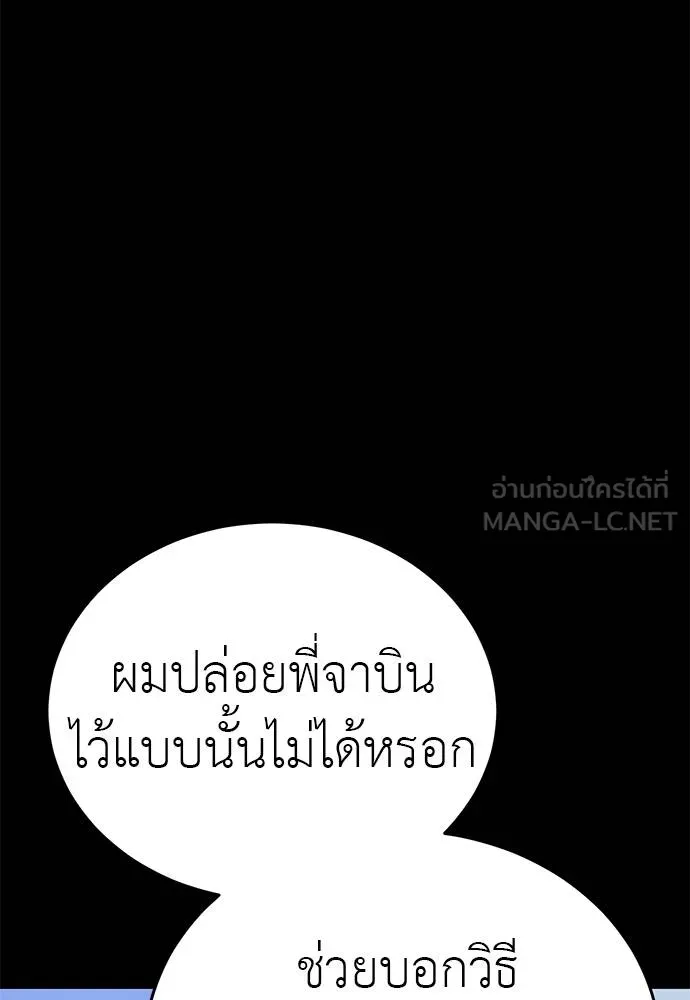 Reincarnation Path of The Underworld King ยอมรา ผู้พิพากษาจากนรก ตอนที่ 72 แปลไทย page 67