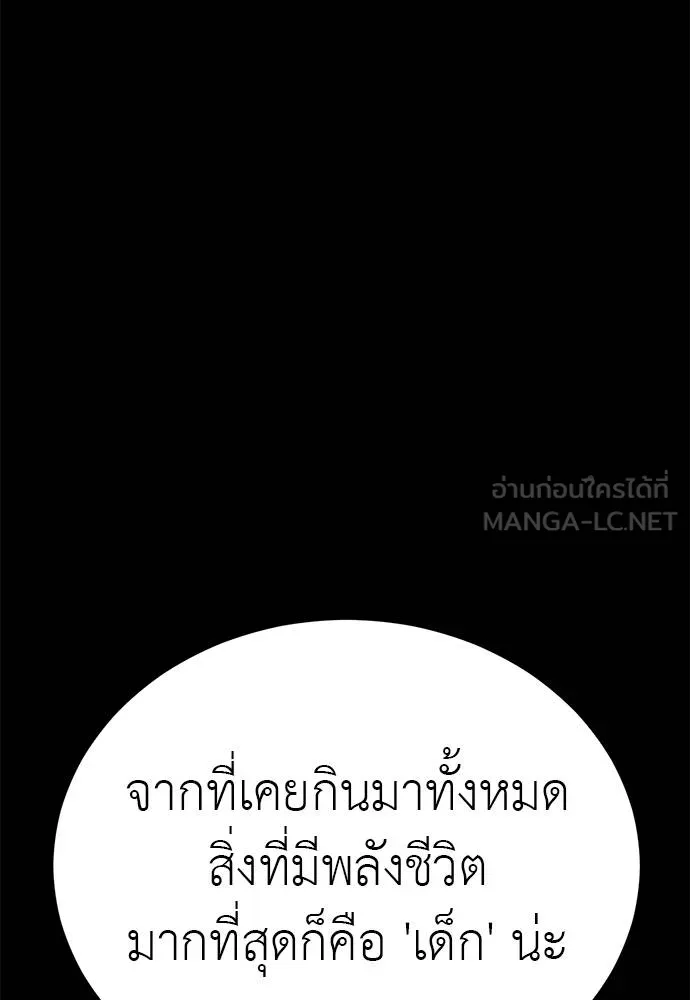 Reincarnation Path of The Underworld King ยอมรา ผู้พิพากษาจากนรก ตอนที่ 72 แปลไทย page 6