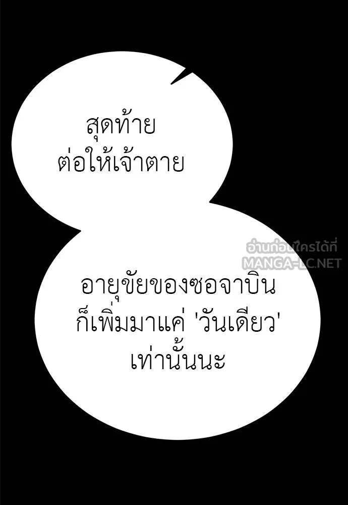 Reincarnation Path of The Underworld King ยอมรา ผู้พิพากษาจากนรก ตอนที่ 72 แปลไทย page 71