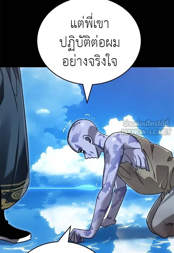 Reincarnation Path of The Underworld King ยอมรา ผู้พิพากษาจากนรก ตอนที่ 72 แปลไทย page 91