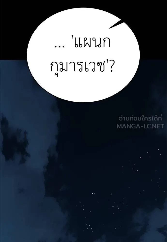 Reincarnation Path of The Underworld King ยอมรา ผู้พิพากษาจากนรก ตอนที่ 73 แปลไทย page 100