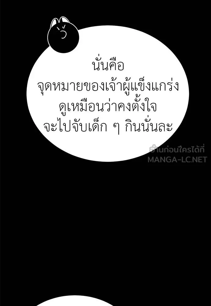 Reincarnation Path of The Underworld King ยอมรา ผู้พิพากษาจากนรก ตอนที่ 73 แปลไทย page 102