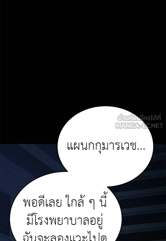 Reincarnation Path of The Underworld King ยอมรา ผู้พิพากษาจากนรก ตอนที่ 73 แปลไทย page 105