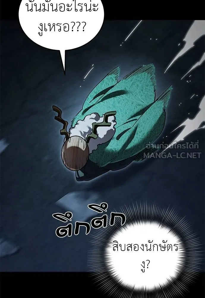 Reincarnation Path of The Underworld King ยอมรา ผู้พิพากษาจากนรก ตอนที่ 73 แปลไทย page 10