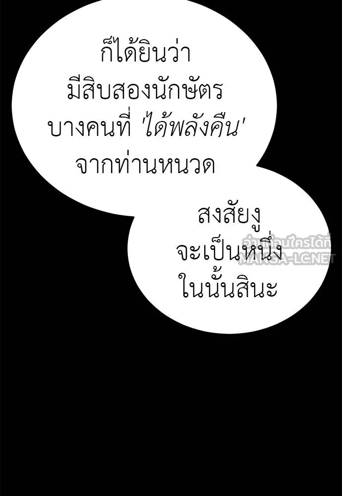 Reincarnation Path of The Underworld King ยอมรา ผู้พิพากษาจากนรก ตอนที่ 73 แปลไทย page 13