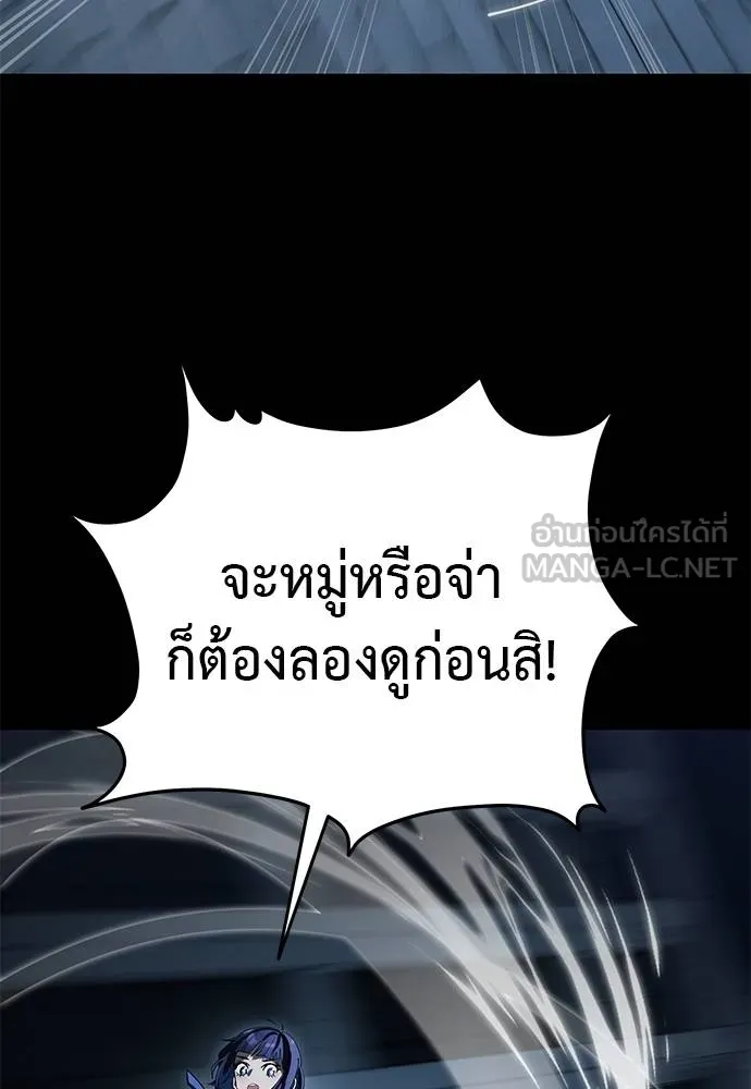 Reincarnation Path of The Underworld King ยอมรา ผู้พิพากษาจากนรก ตอนที่ 73 แปลไทย page 145