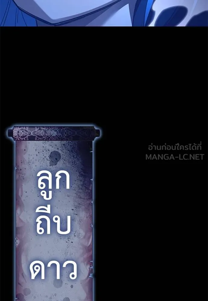 Reincarnation Path of The Underworld King ยอมรา ผู้พิพากษาจากนรก ตอนที่ 73 แปลไทย page 150