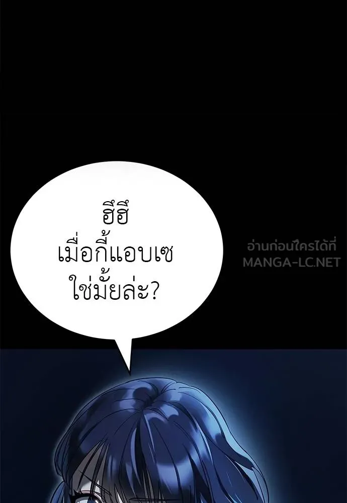 Reincarnation Path of The Underworld King ยอมรา ผู้พิพากษาจากนรก ตอนที่ 73 แปลไทย page 156