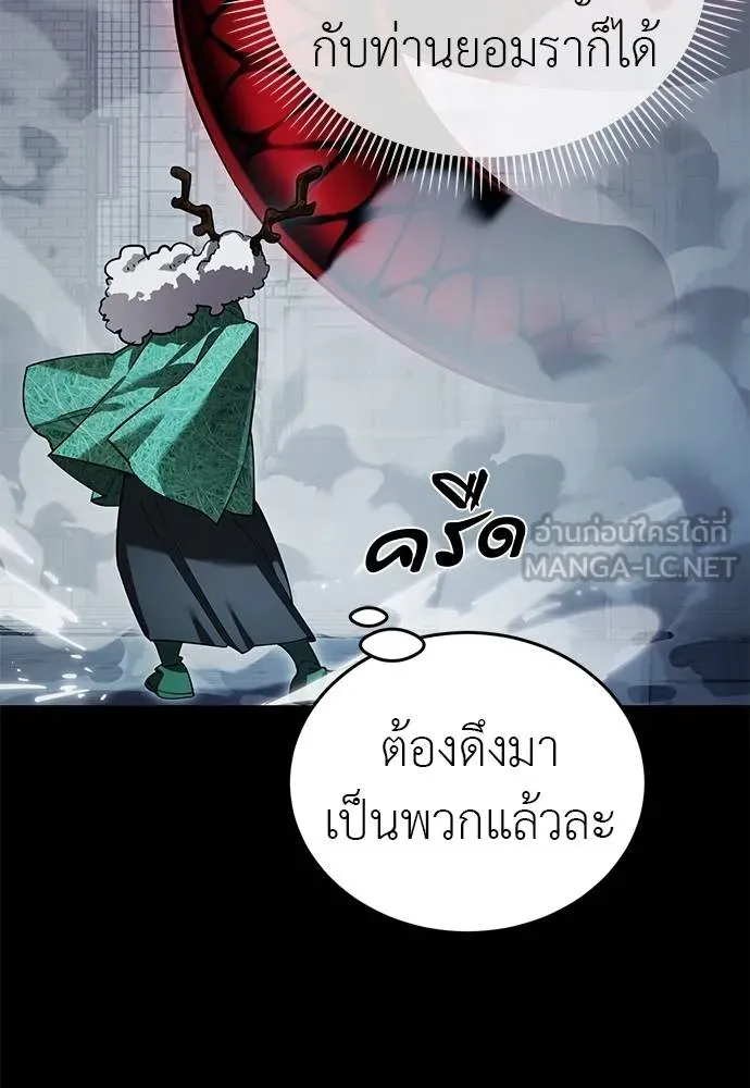Reincarnation Path of The Underworld King ยอมรา ผู้พิพากษาจากนรก ตอนที่ 73 แปลไทย page 15