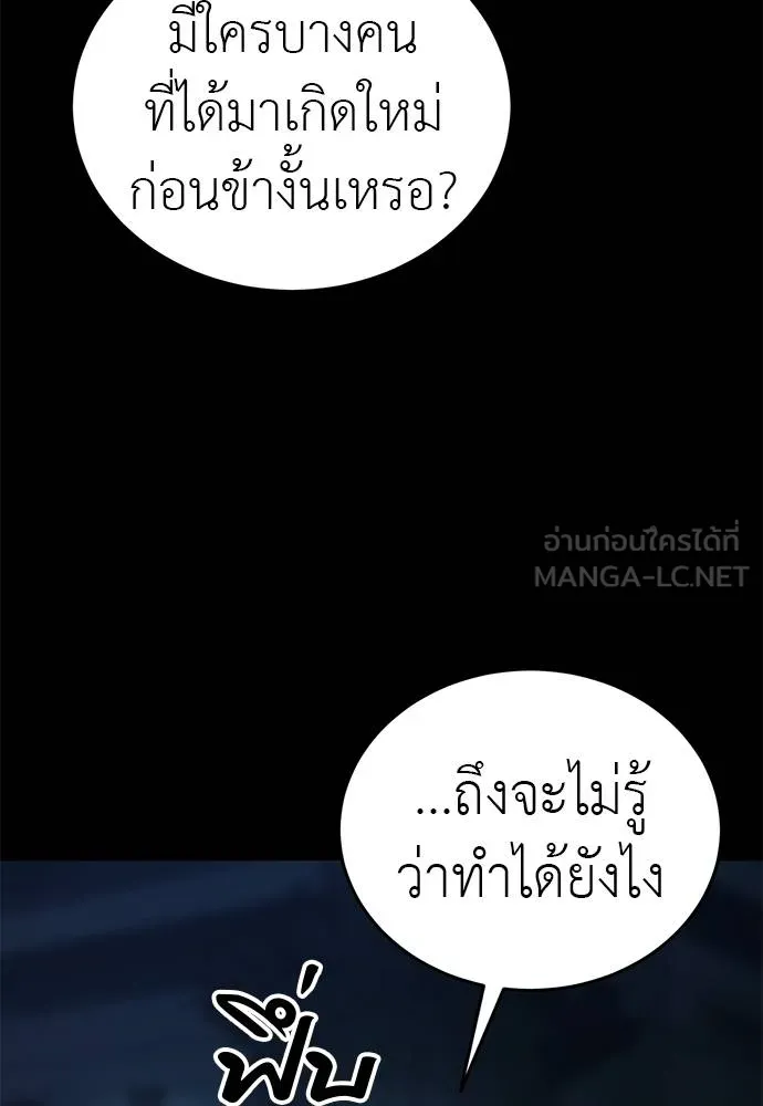 Reincarnation Path of The Underworld King ยอมรา ผู้พิพากษาจากนรก ตอนที่ 73 แปลไทย page 165